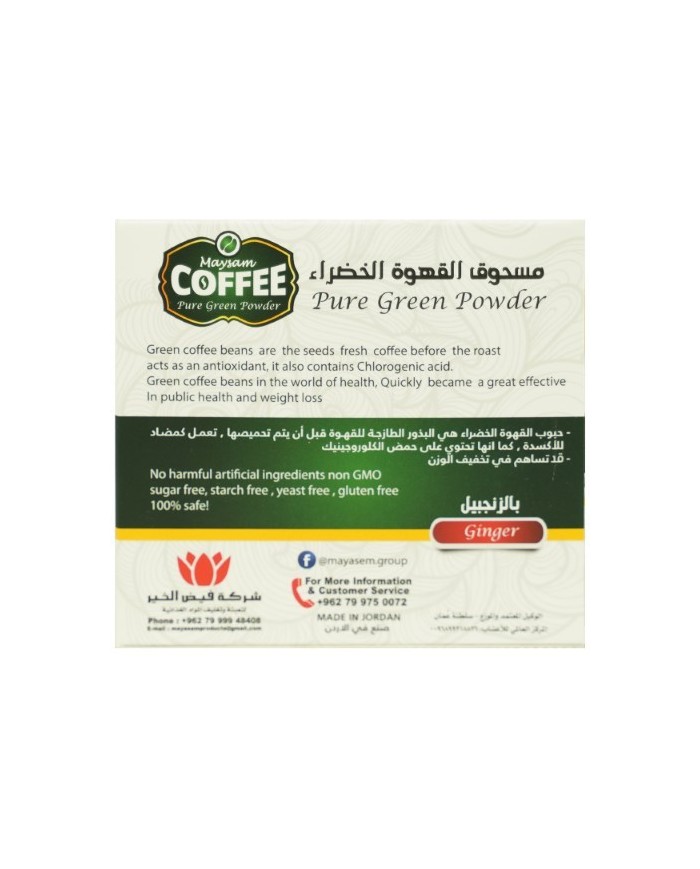 مياسم مسحوق القهوة الخضراء 300 غرام